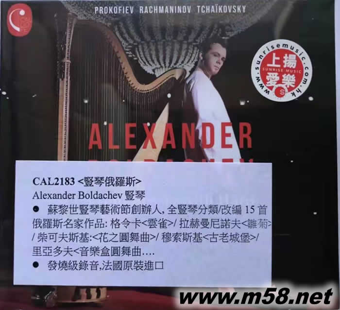From Russia with Harp 豎琴俄羅斯專輯正面圖片