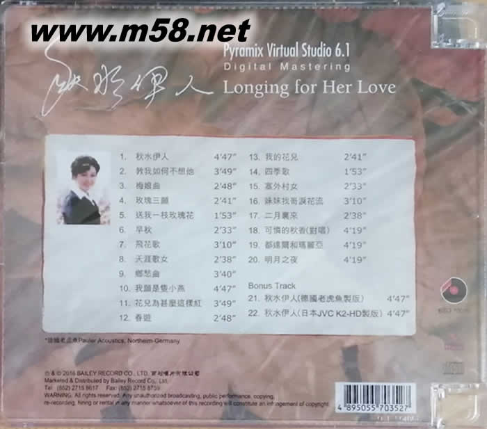 秋水伊人 24K金碟版專輯背面圖片