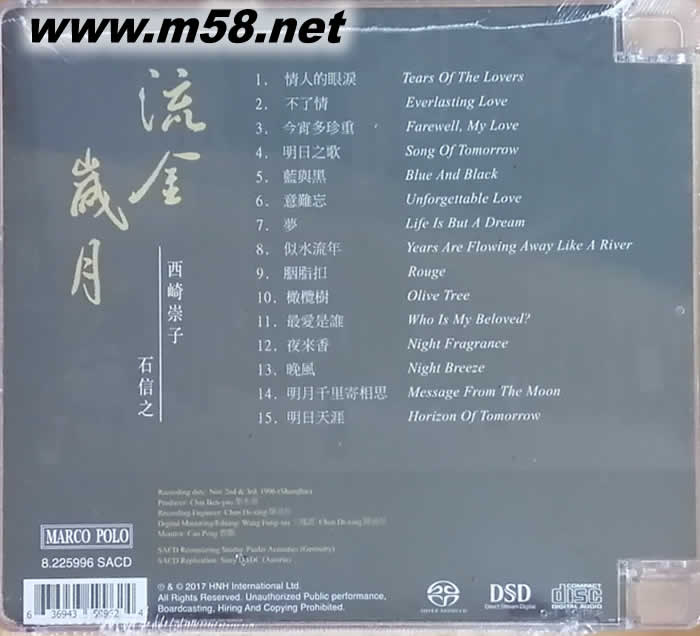 流金歲月SACD專輯背面圖片