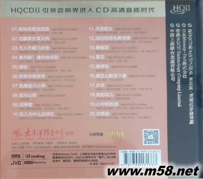 李谷一 經(jīng)典金曲20首 HQII HQCD 限量版專輯背面圖片