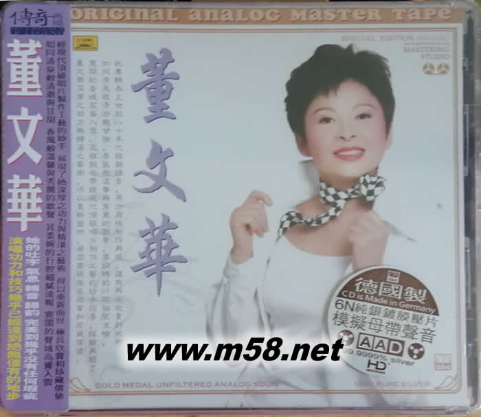 董文華 模擬母帶聲音6N純銀版HDCD 德版專輯正面圖片