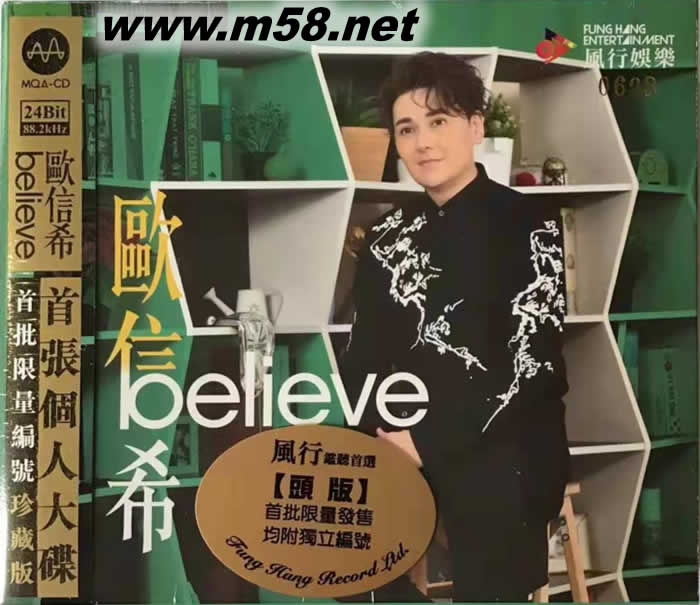 歐信希 首張個(gè)人大碟BELIEVE 頭版首批限量版MQACD專輯正面圖片