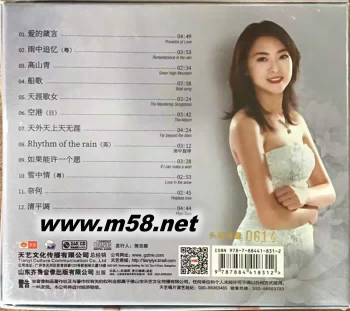 又見鄧麗君 第三集 純24K金碟 GOLD CD 限量版專輯背面圖片