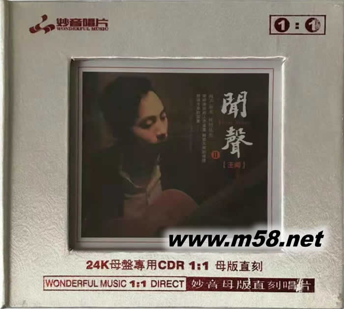 聞聲 第二集 24K金碟 1 :1母盤直刻碟專輯正面圖片