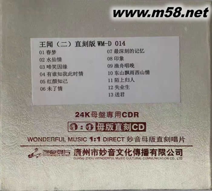 聞聲 第二集 24K金碟 1 :1母盤直刻碟專輯背面圖片