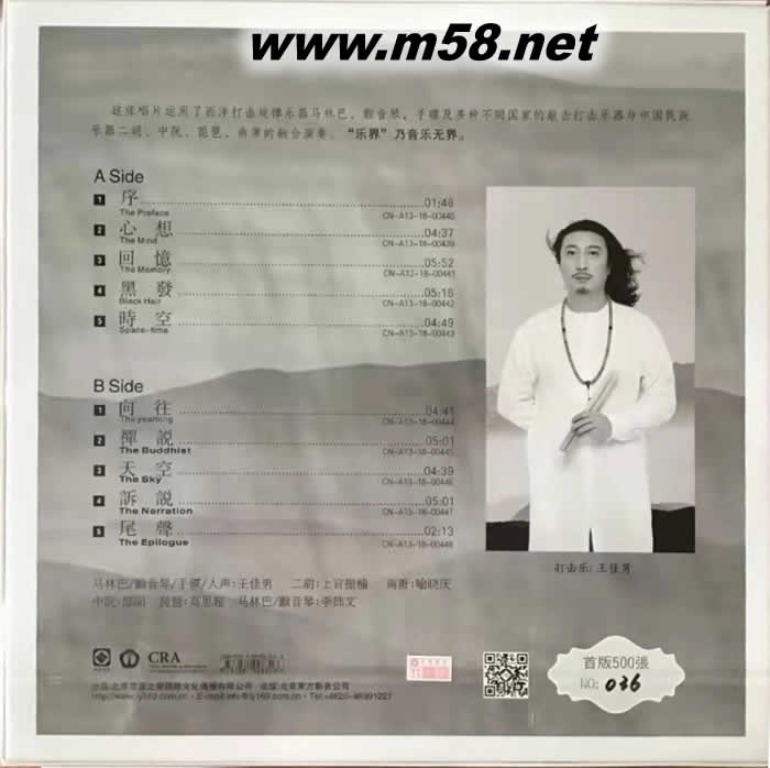 樂界 王佳男 黑膠 (中西打擊樂) 限量版專輯背面圖片