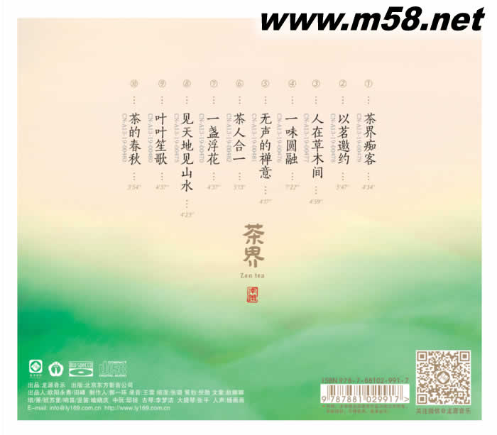 茶界第六輯 喻曉慶·南簫/班蘇里專輯背面圖片