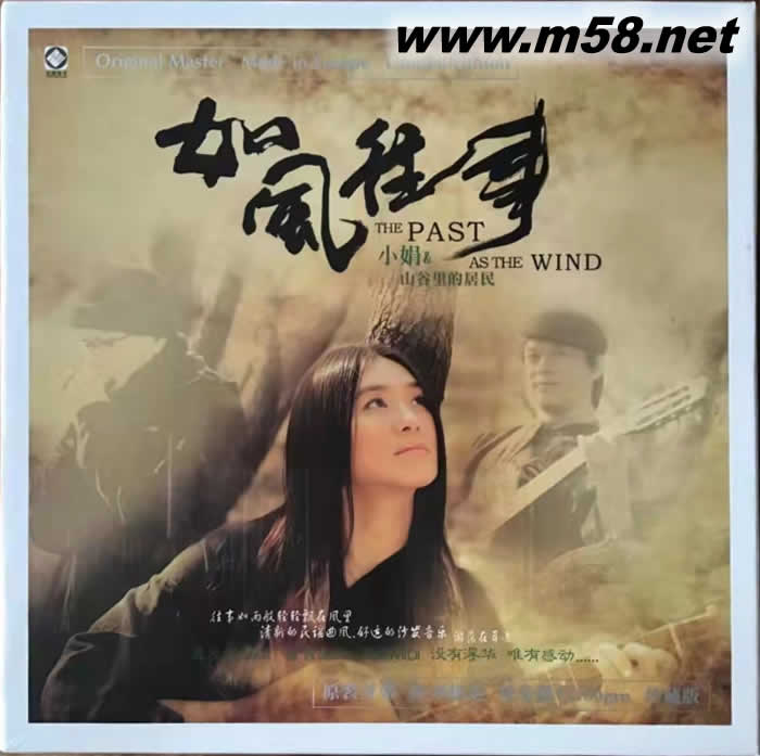 小娟&山谷里的居民 如風往事 180g 33RPM LP 黑膠 限量版專輯正面圖片