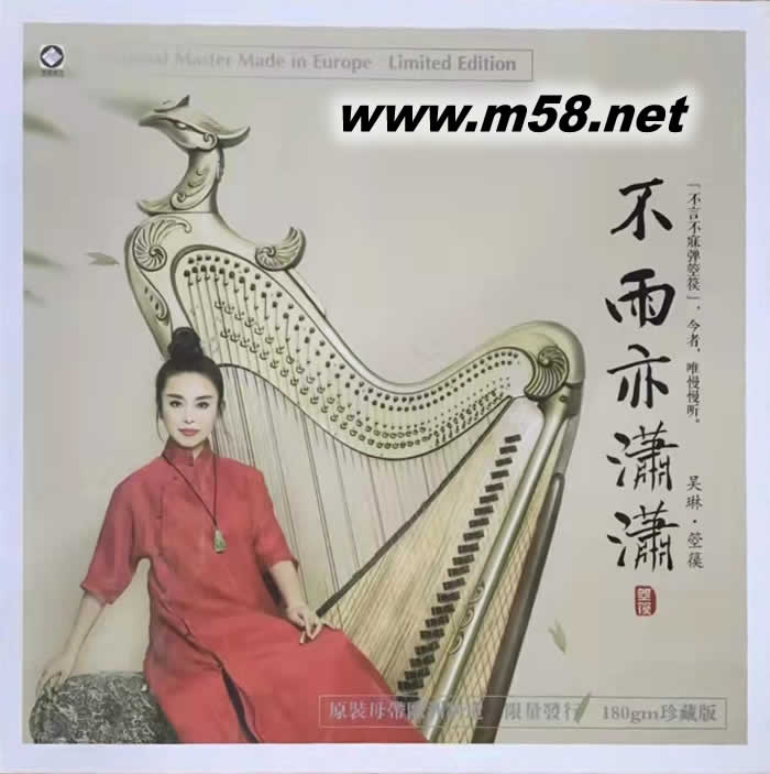 不雨亦瀟瀟 吳琳 黑膠 限量版專輯正面圖片