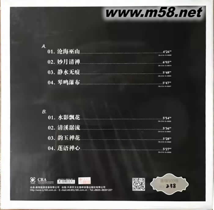 天禪(參)古琴 巫娜 黑膠 限量版專輯背面圖片