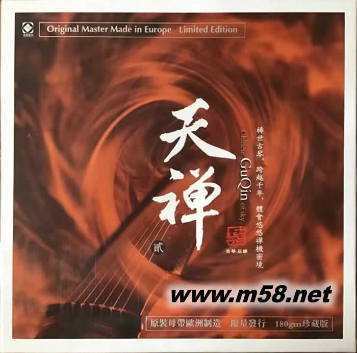 天禪(貳)古琴 巫娜 黑膠 限量版專輯正面圖片