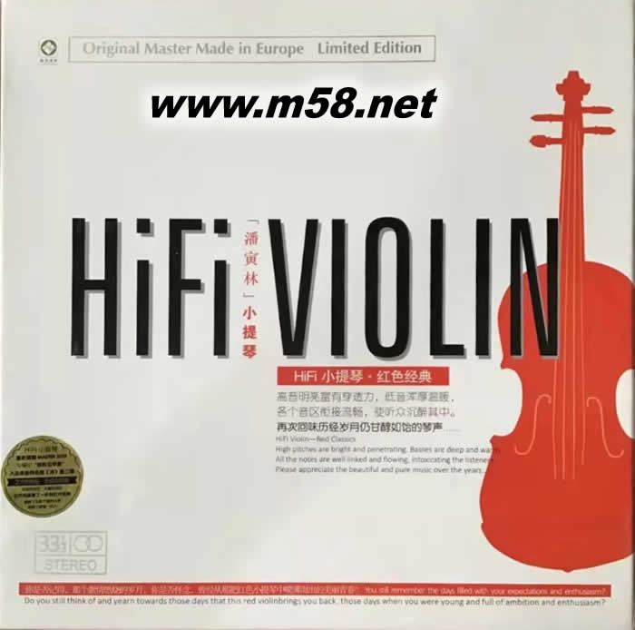 HIFI VIOLIN 潘寅林 小提琴 黑膠專輯正面圖片