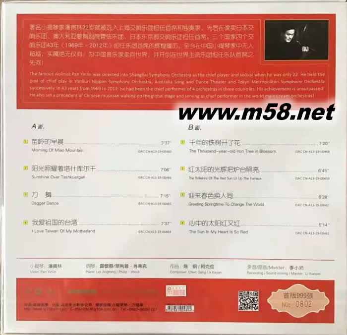 HIFI VIOLIN 潘寅林 小提琴 黑膠專輯背面圖片