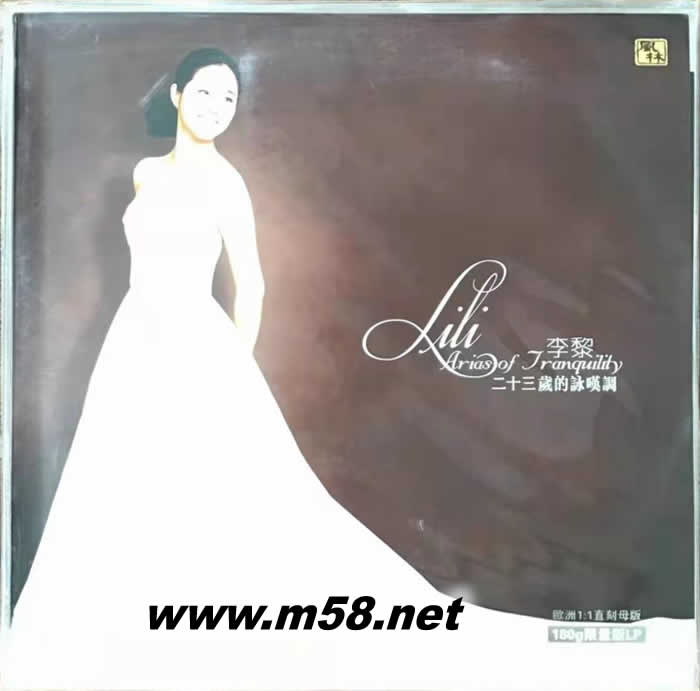 二十三歲的詠嘆調 李黎 黑膠專輯正面圖片