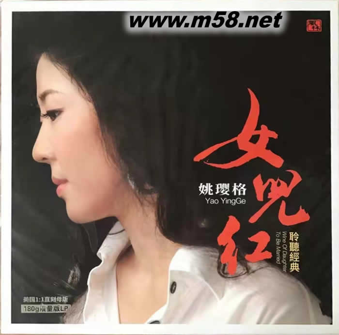 女兒紅 黑膠 限量版專輯正面圖片