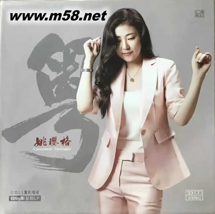 姚瓔格 粵 1:1直刻母版 黑膠 限量版專輯正面圖片