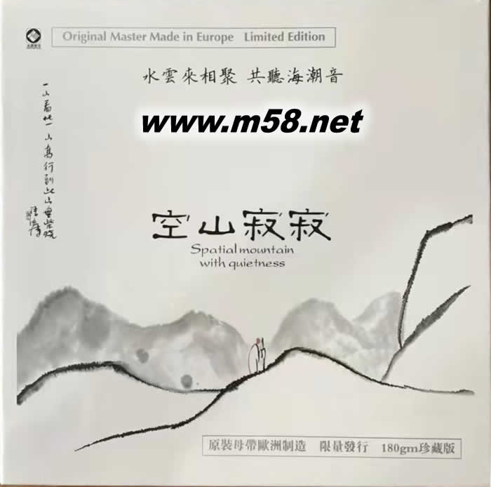 空山寂寂——巫娜 古琴 LP黑膠專輯正面圖片