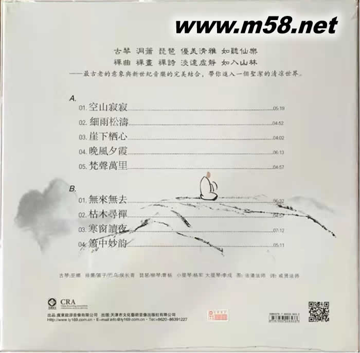 空山寂寂——巫娜 古琴 LP黑膠專輯背面圖片