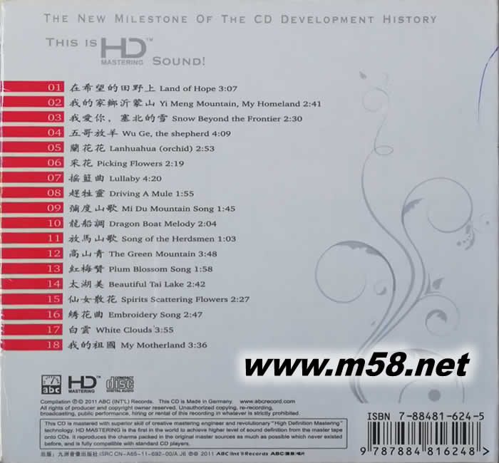 中國金嗓子 模擬母帶聲音6N純銀版CD 德版專輯背面圖片