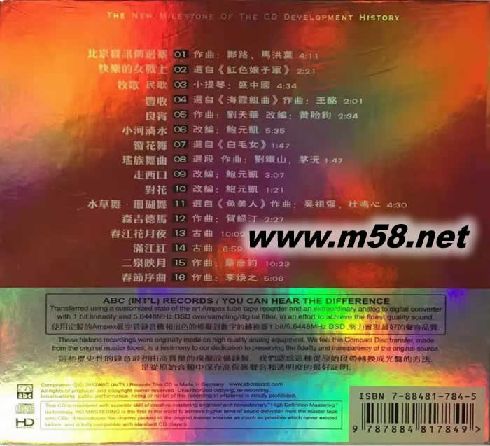 中國交響樂團 金色中國 無壓縮音樂 HDCD德版專輯背面圖片