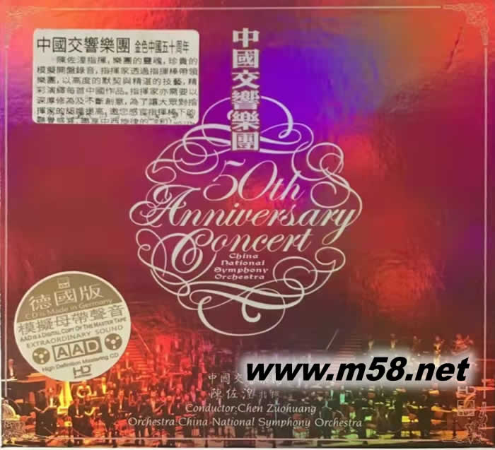 中國交響樂團 金色中國五十周年 模擬母帶聲音 HDCD德版專輯正面圖片