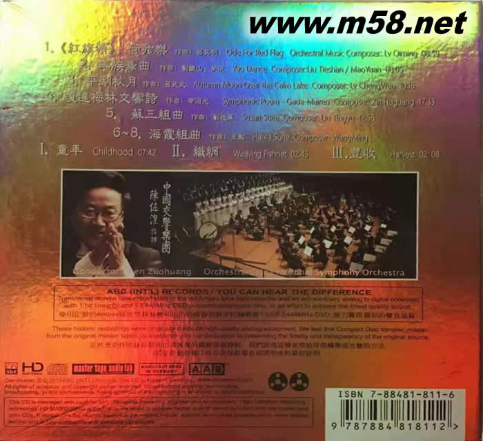 中國交響樂團 金色中國五十周年 模擬母帶聲音 HDCD德版專輯背面圖片