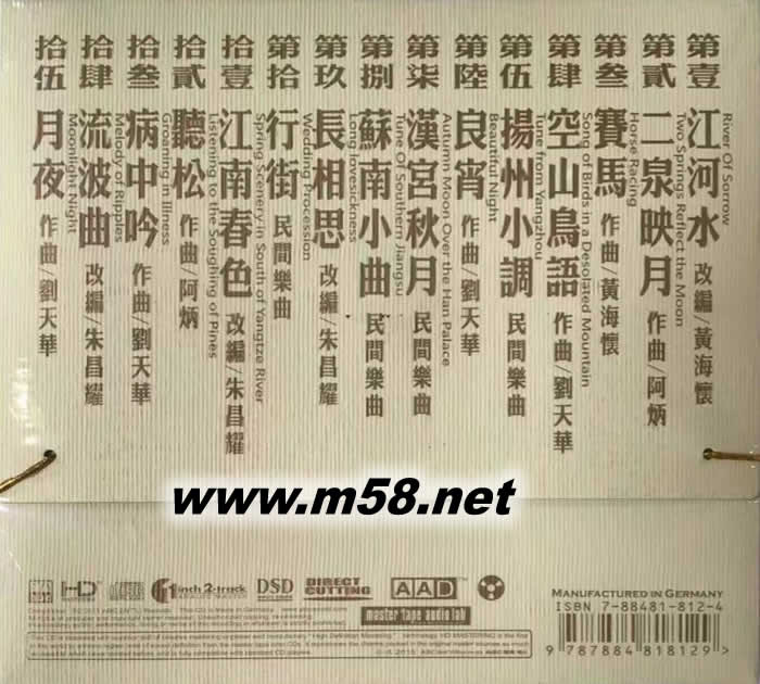 二胡 琴語絕響 模擬母帶聲音 HDCD德版專輯背面圖片