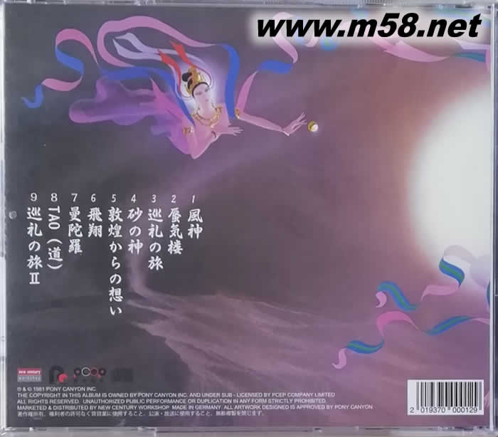 敦煌 新世紀(jì)純音樂(lè)專輯背面圖片