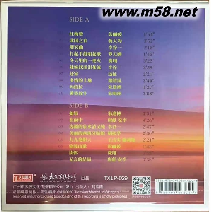 太平洋 光輝歲月 群星合輯 黑膠 限量版專輯背面圖片