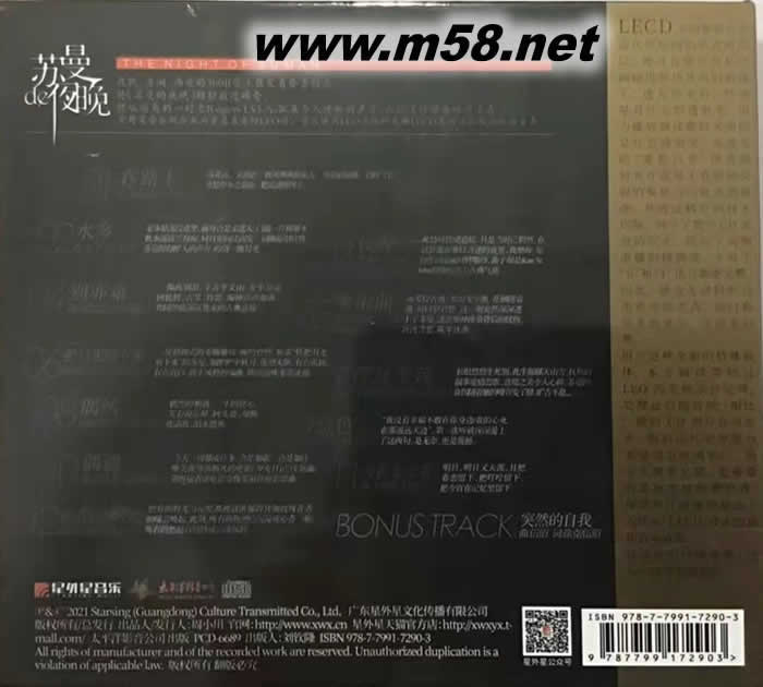 蘇曼的夜晚 LECD 首版專輯背面圖片