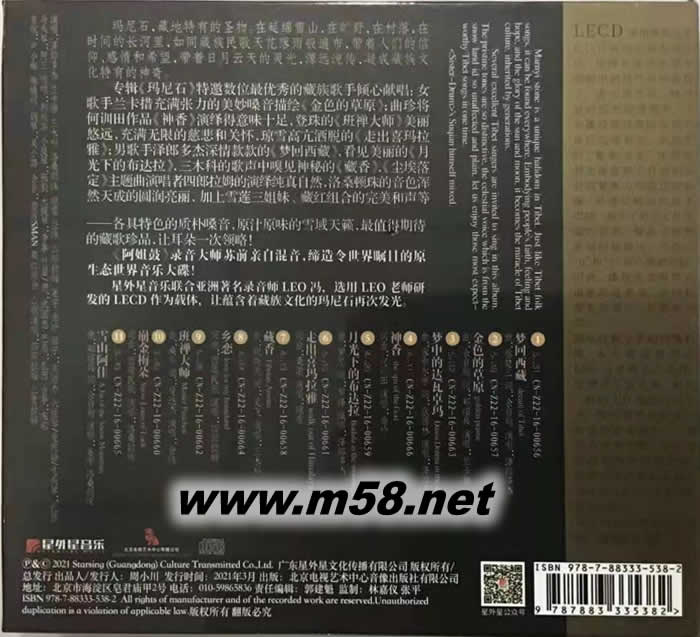 瑪尼石 LECD 首版專輯背面圖片