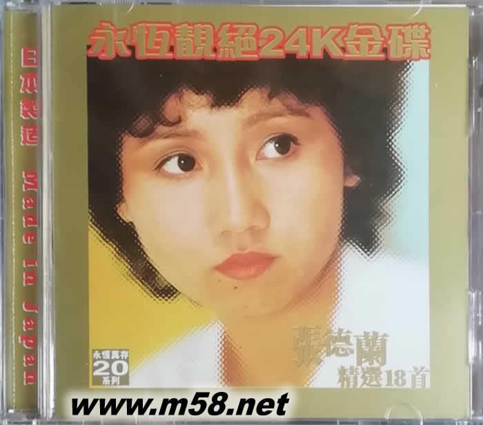 張德蘭精選18首 24K金碟專輯正面圖片