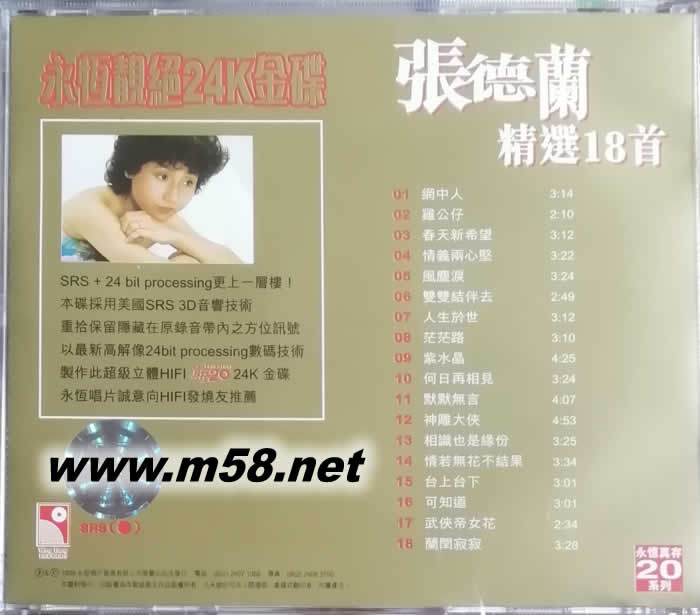 張德蘭精選18首 24K金碟專輯背面圖片
