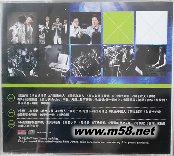 好情歌演唱會2007 CD專輯背面圖片