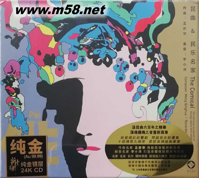 《俳》 古琴、三弦、二胡等純音樂 不朽傳奇 汲昆曲600年精華 純24K金碟 GOLD CD 限量版專輯正面圖片