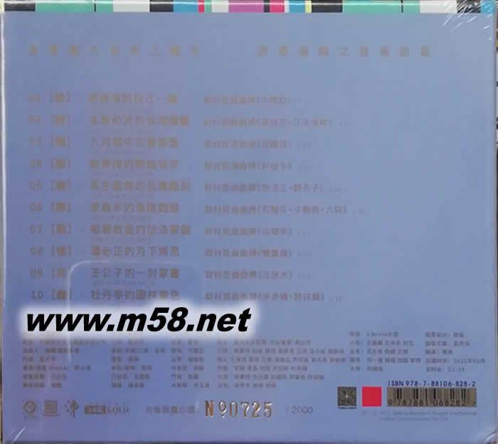 《俳》 古琴、三弦、二胡等純音樂 不朽傳奇 汲昆曲600年精華 純24K金碟 GOLD CD 限量版專輯背面圖片