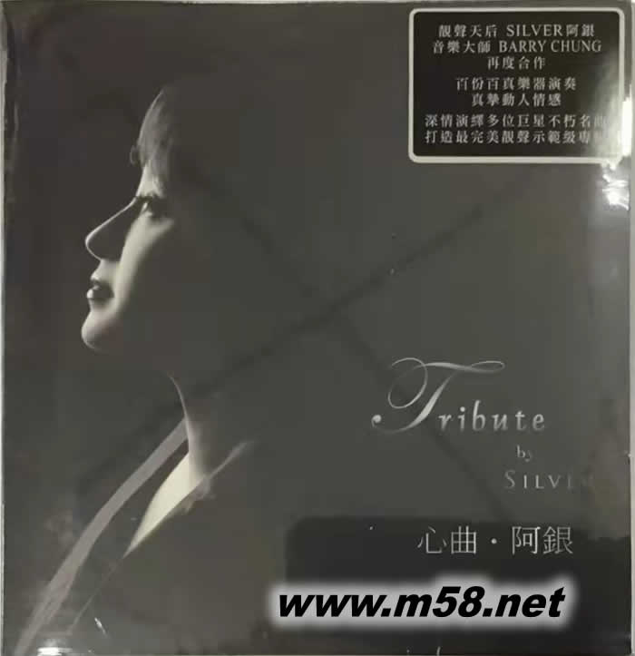 Silver 阿銀 心曲專輯正面圖片