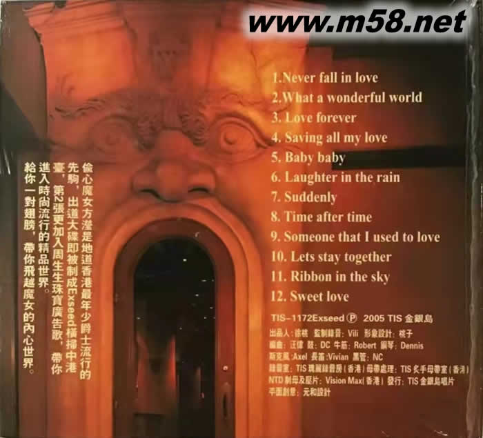 偷心魔女專輯背面圖片