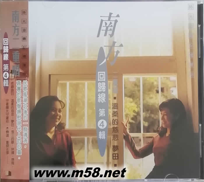 回歸線第4輯溫柔的慈悲專輯正面圖片