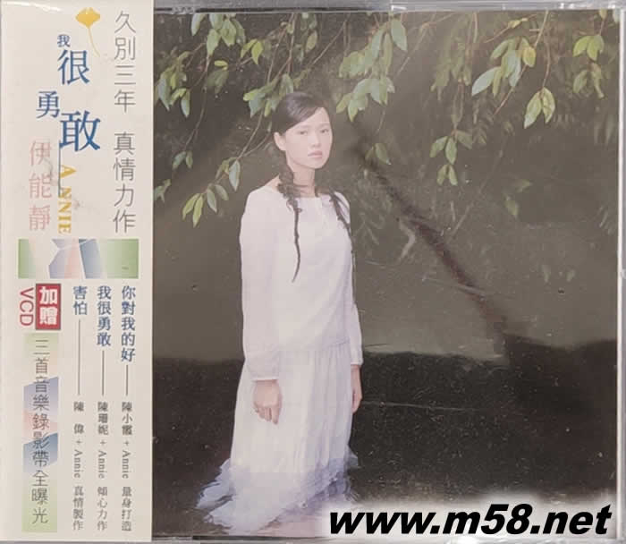 我很勇敢專輯正面圖片