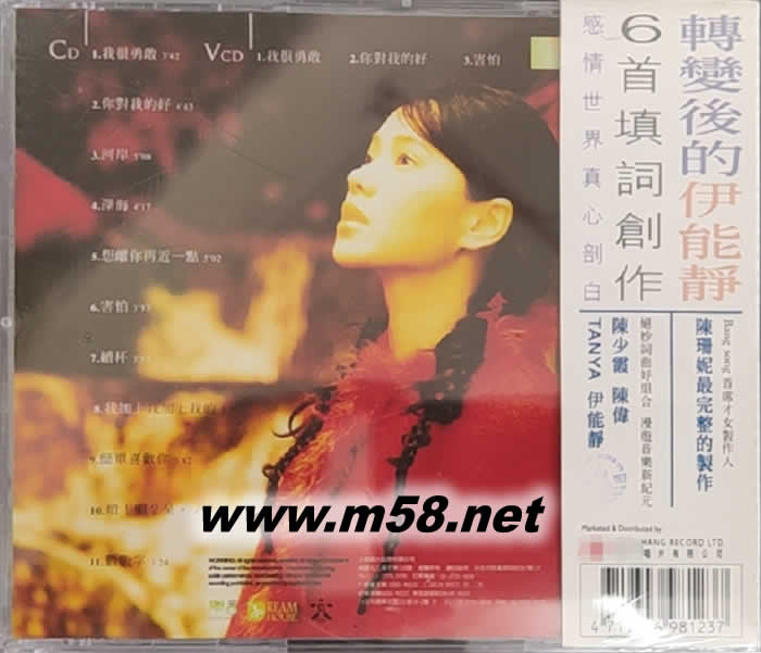 我很勇敢專輯背面圖片