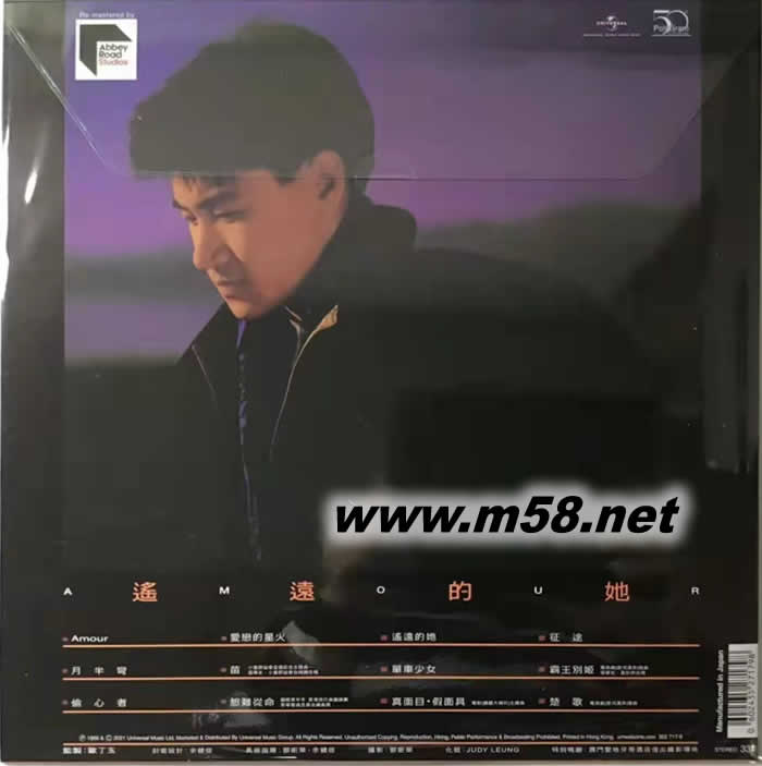 AMOUR 遙遠的她 黑膠限量版專輯背面圖片