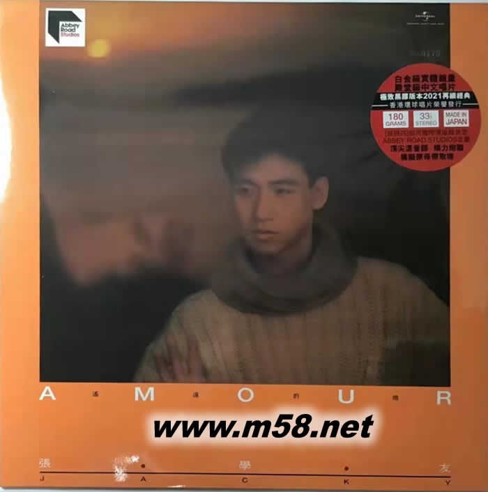 AMOUR 遙遠的她 黑膠限量版專輯正面圖片