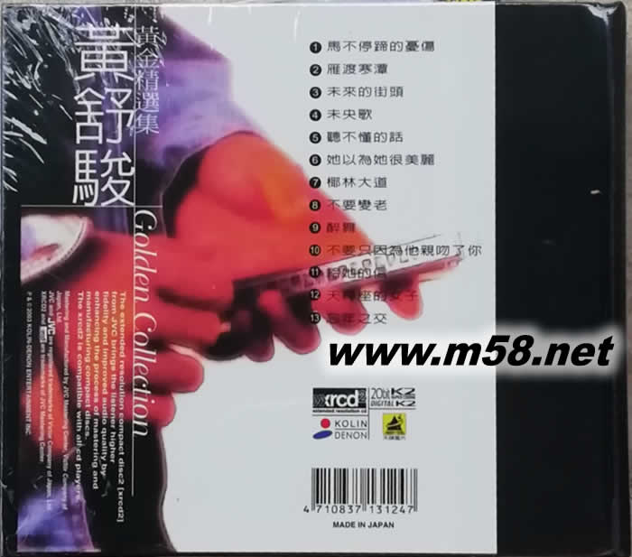 黃金精選集XRCD專輯背面圖片