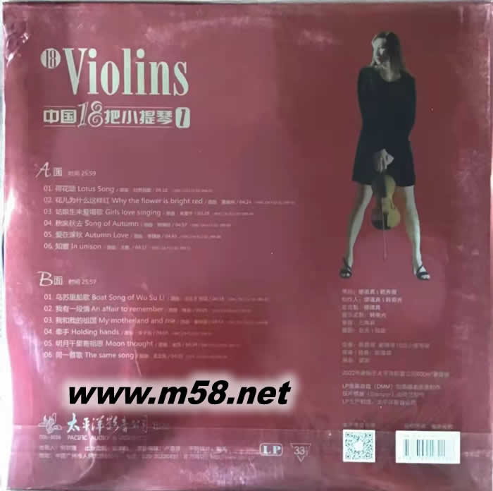 VIOLINS 中國18把小提琴人 1 黑膠專輯背面圖片