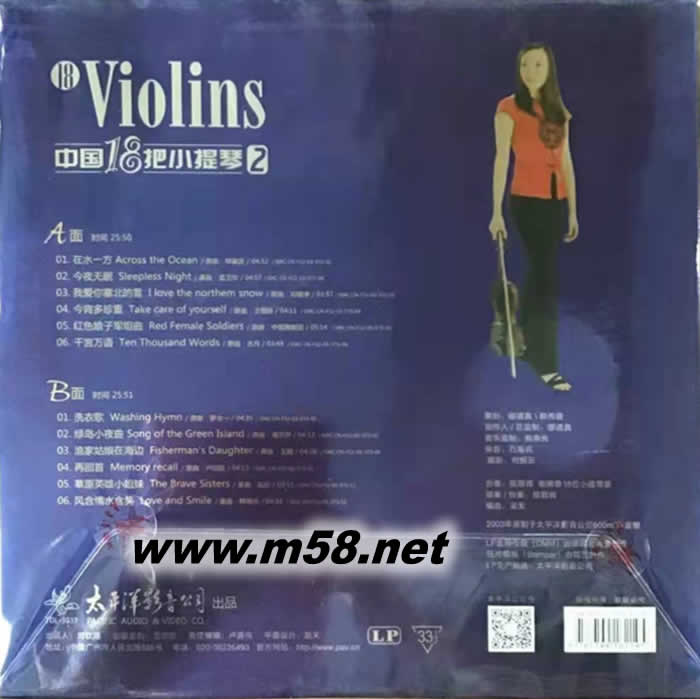 VIOLINS 中國18把小提琴 2 黑膠專輯背面圖片