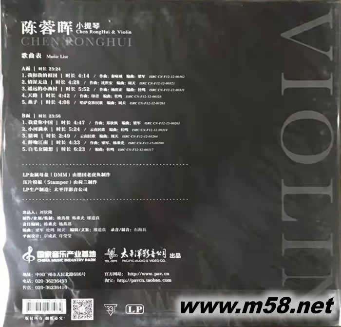 陳蓉暉 小提琴 黑膠 黑色封面在專輯背面圖片