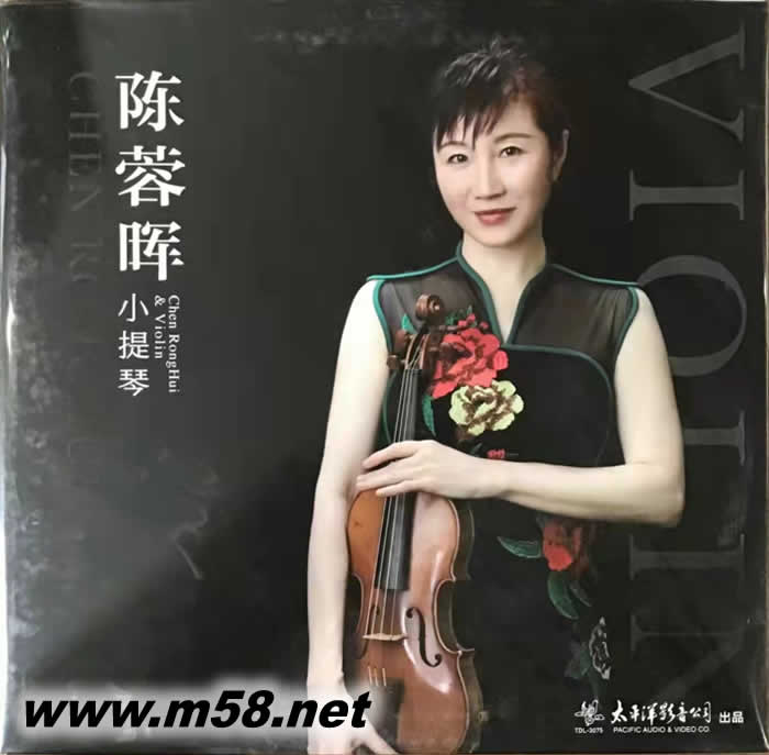 陳蓉暉 小提琴 黑膠 黑色封面在專輯正面圖片