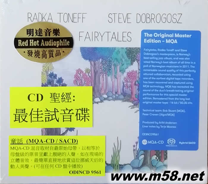 童話 SACD ,MQACD CD圣經:最佳試音碟專輯正面圖片