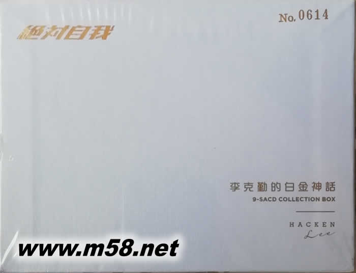 絕對自我: 李克勤的白金神話 (9SACD套裝限量版)套裝頂部圖片